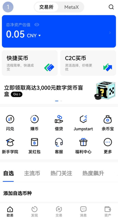 O交易所页面展示